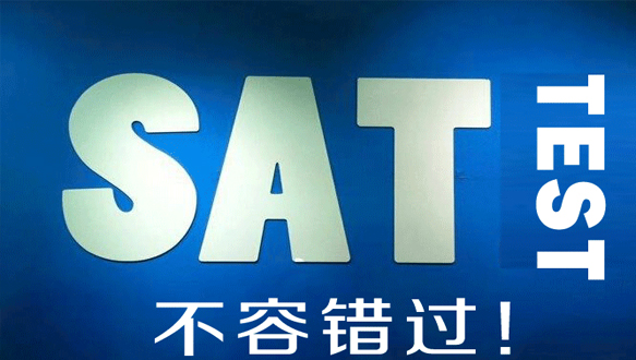  合肥津桥SAT单项强化班