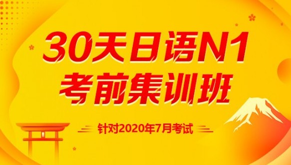  新東方日語(yǔ)一日語(yǔ)能力考考前沖刺