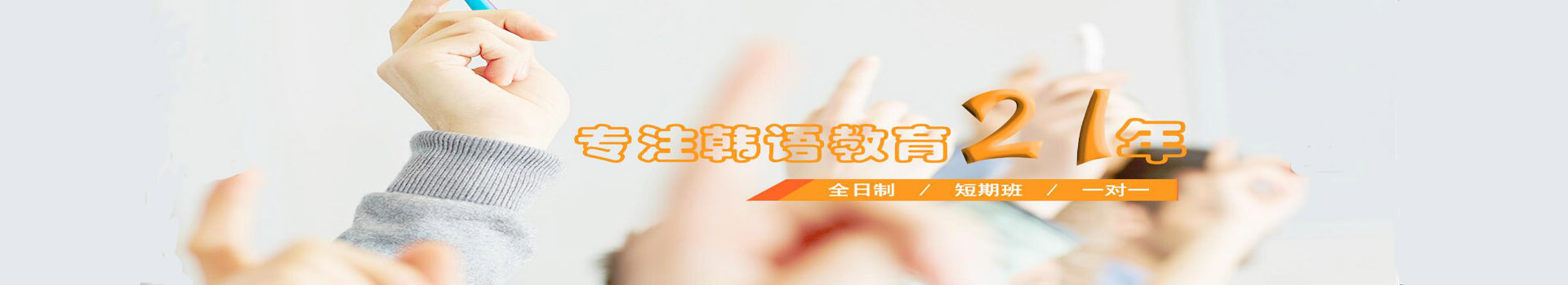 北京韓亞韓國語學(xué)校