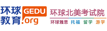 北京環(huán)球北美考試院