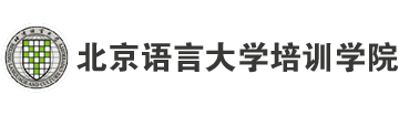 北語雅思培訓(xùn)