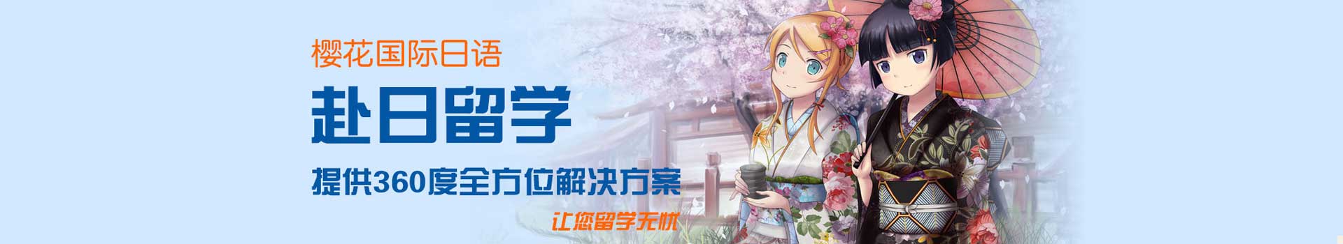 櫻花日語