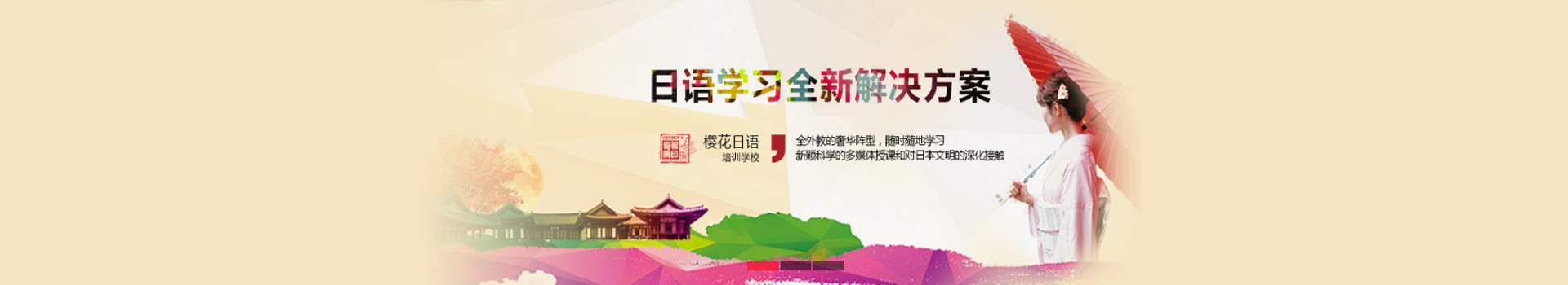 天津櫻花日語
