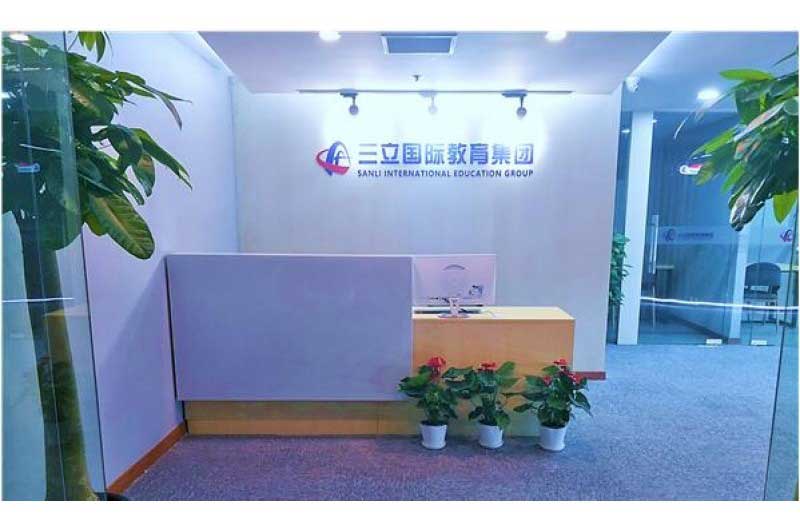三立國際教育上海校區(qū)