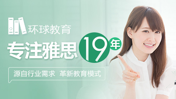  北京环球教育雅思10人6.5-7.0分班