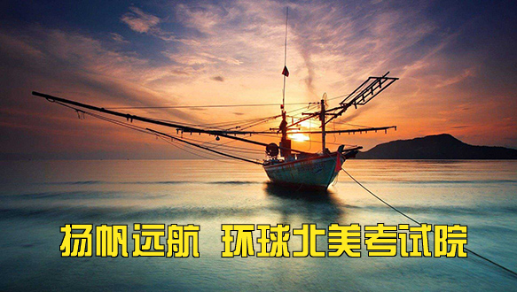 北美精英B計劃