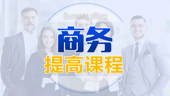 南京西班牙語商務(wù)提高課程