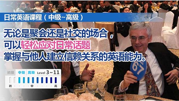 流利英语日常英语中高级