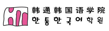 上海韓通韓國(guó)語(yǔ)