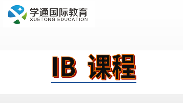 IB同步辅导