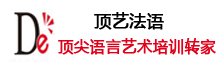 頂藝法語