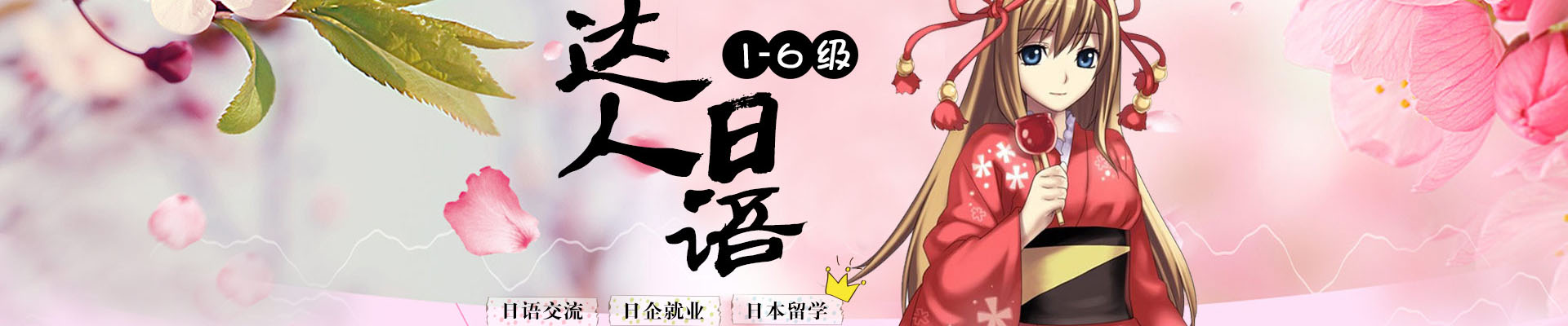 新世界日語總校