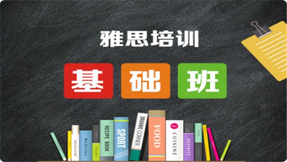 沈阳派特森雅思基础培训课班型