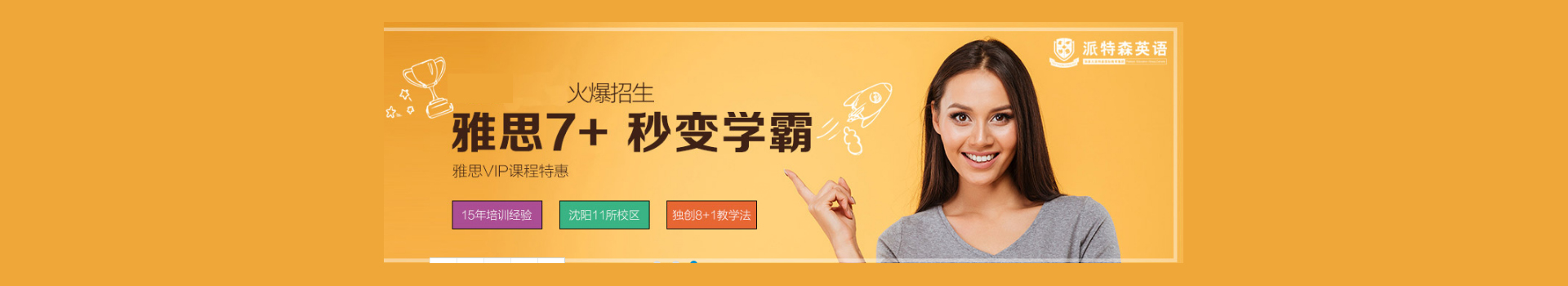 派特森英語學(xué)校