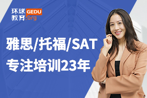 环球雅思