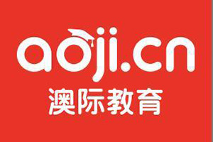 澳际