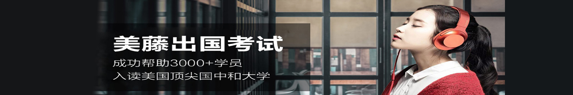 美藤國(guó)際教育