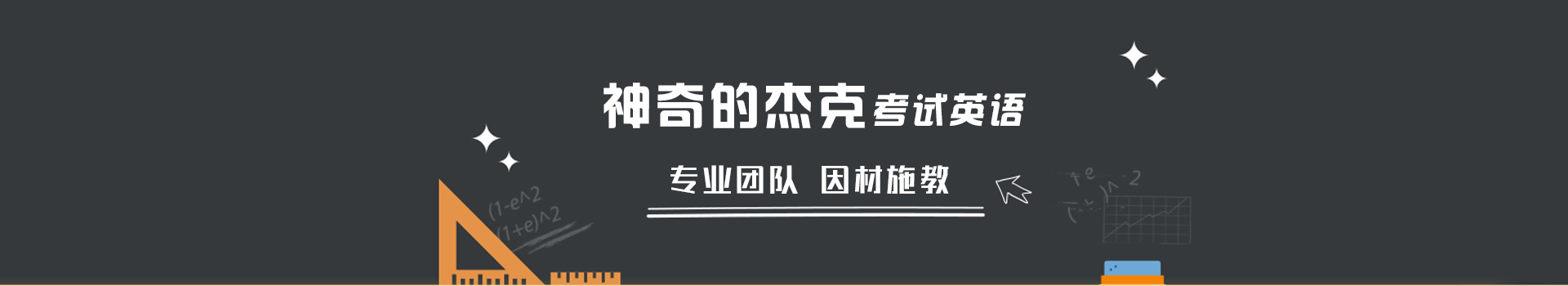 廣州神奇的杰克