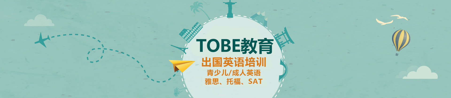成都TOBE教育
