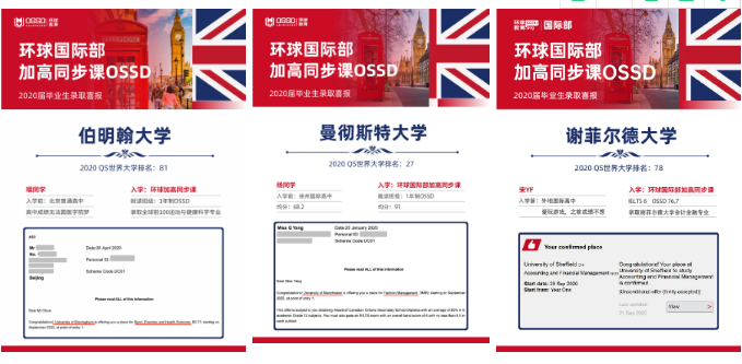 环球教育OSSD
