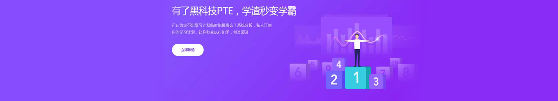 PTE黑科技