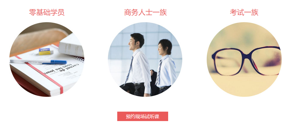 美联英语适合学员类型