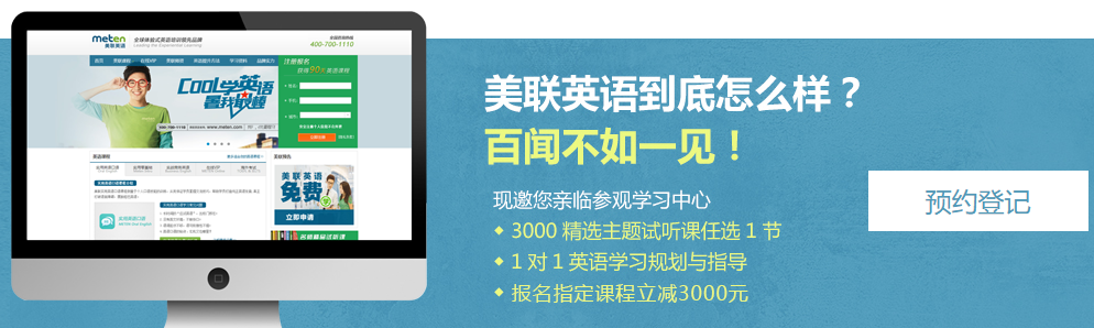 美联英语在线试听