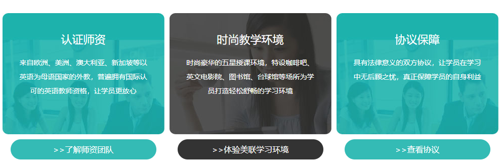 美联英语三大保障