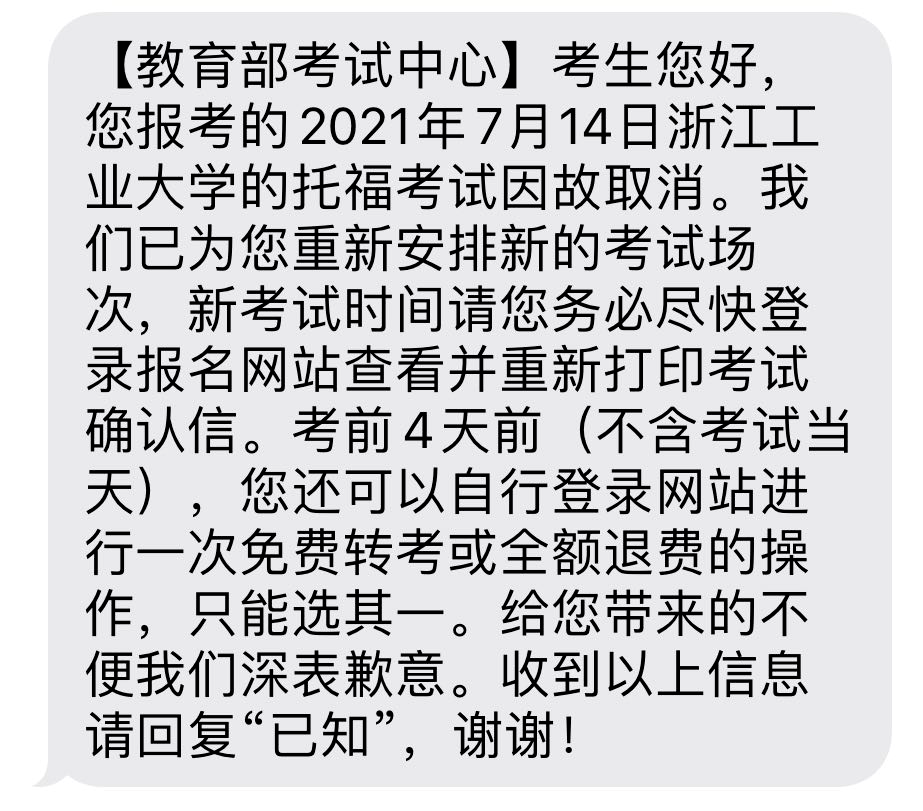托福考試