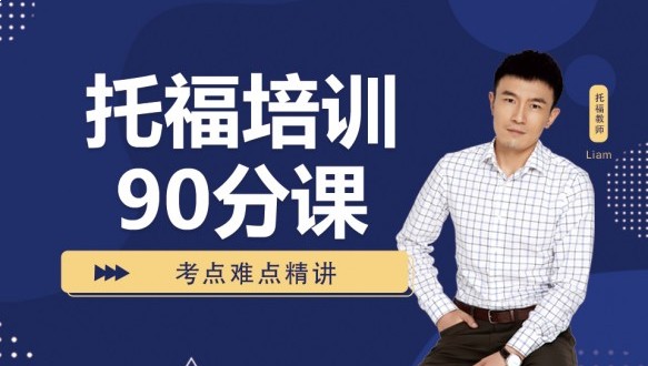 呼市托福培訓90分班