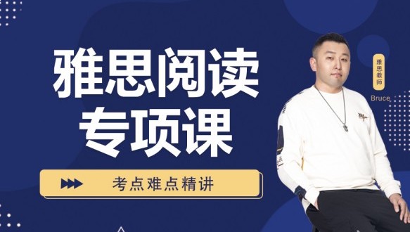 呼市雅思閱讀專項課