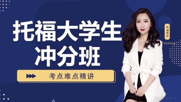 呼市托福大學生沖分班