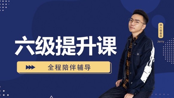 呼市大學(xué)英語六級(jí)翻譯課