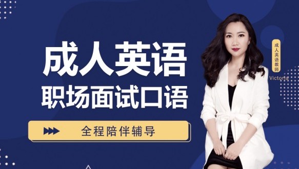 呼市成人英語職場面試口語
