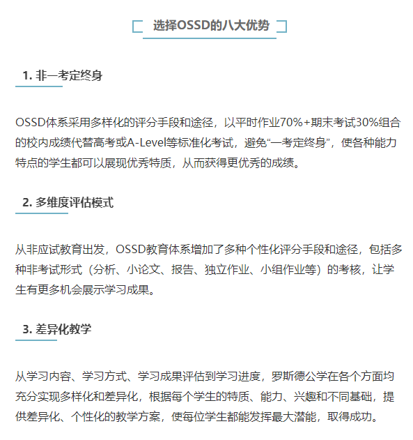OSSD課程