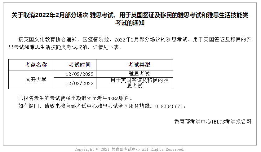 關于取消2022年2月部分場次 雅思考試、用于英國簽證及移民的雅思考試和雅思生活技能類考試的通知
