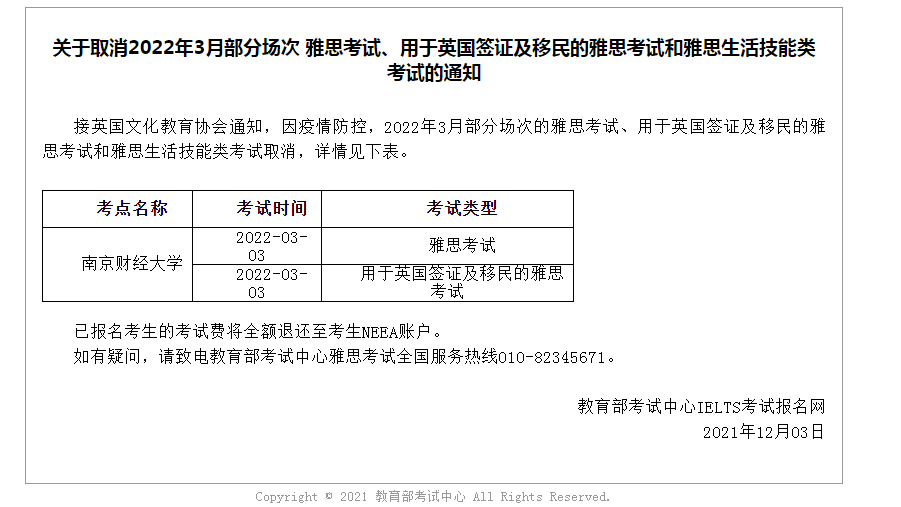 關于取消2022年3月部分場次 雅思考試、用于英國簽證及移民的雅思考試和雅思生活技能類考試的通知