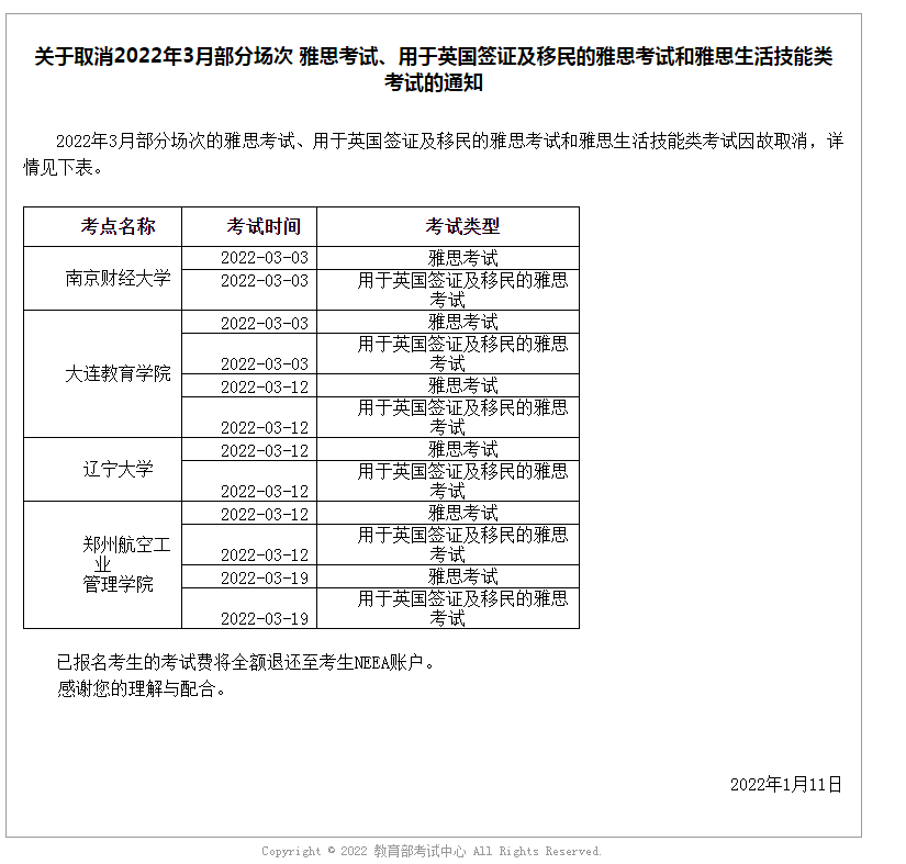 關(guān)于取消2022年3月部分場次 雅思考試、用于英國簽證及移民的雅思考試和雅思生活技能類考試的通知