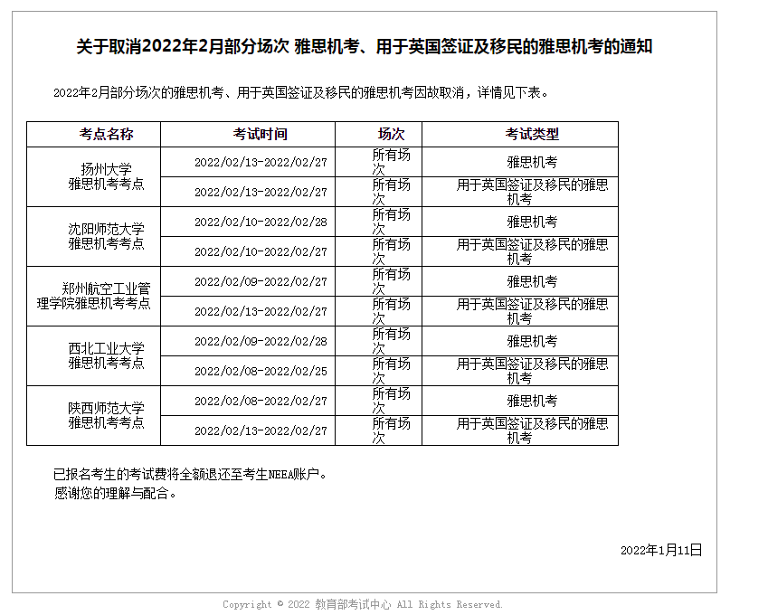 關(guān)于取消2022年2月部分場次 雅思機考、用于英國簽證及移民的雅思機考的通知