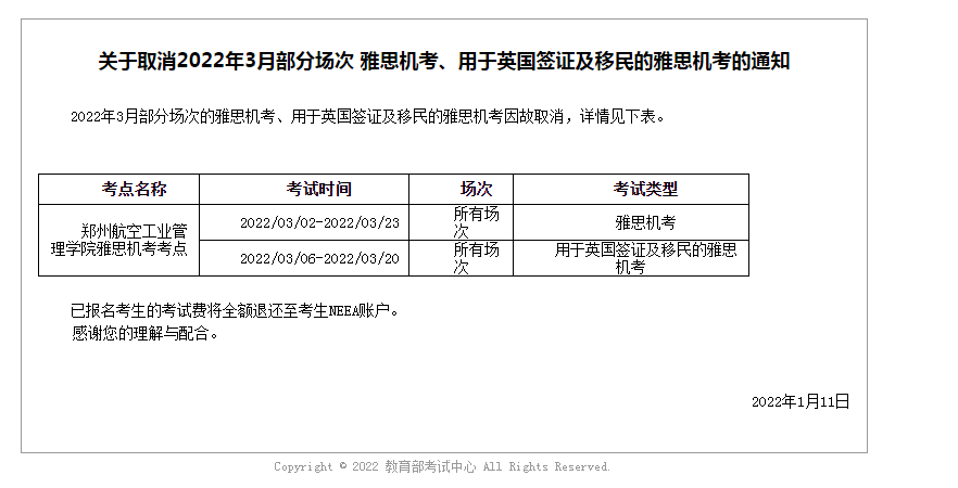 關(guān)于取消2022年3月部分場次 雅思機考、用于英國簽證及移民的雅思機考的通知