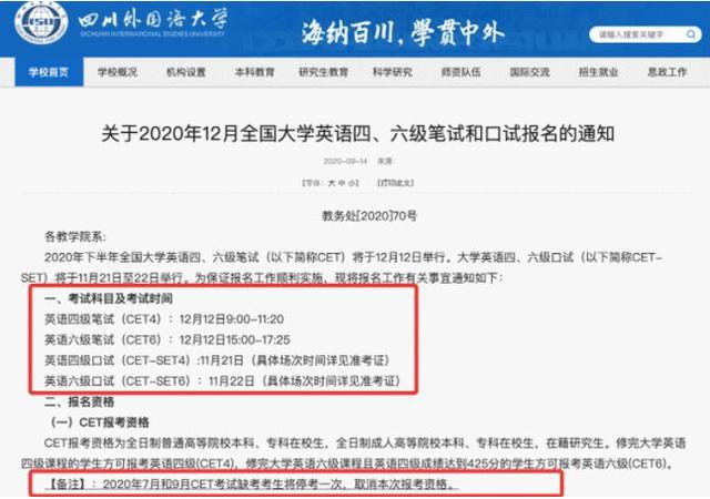 英語四六級(jí)考試