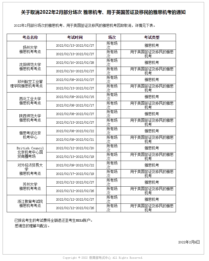關于取消2022年2月部分場次 雅思機考、用于英國簽證及移民的雅思機考的通知
