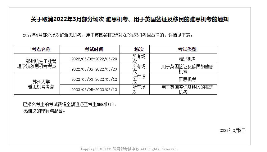 關于取消2022年3月部分場次 雅思機考、用于英國簽證及移民的雅思機考的通知