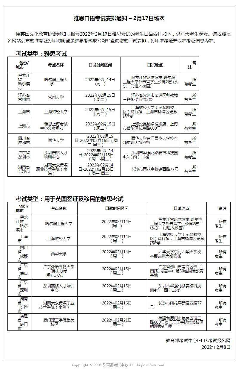 雅思口語考試安排通知 – 2月17日?qǐng)龃?><br></p>                                                                                                                  </div>
                        <div   id=