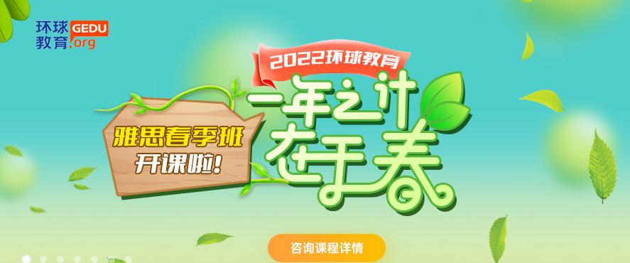 環(huán)球教育