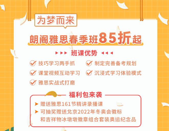 朗閣雅思春季班