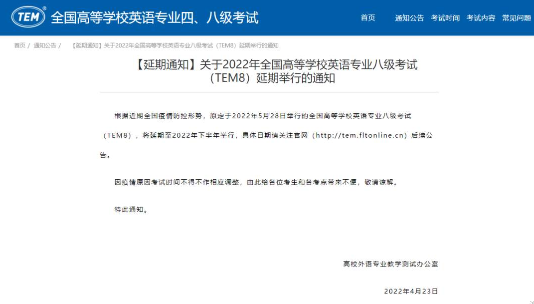 新政策:英語專八考試延期舉行