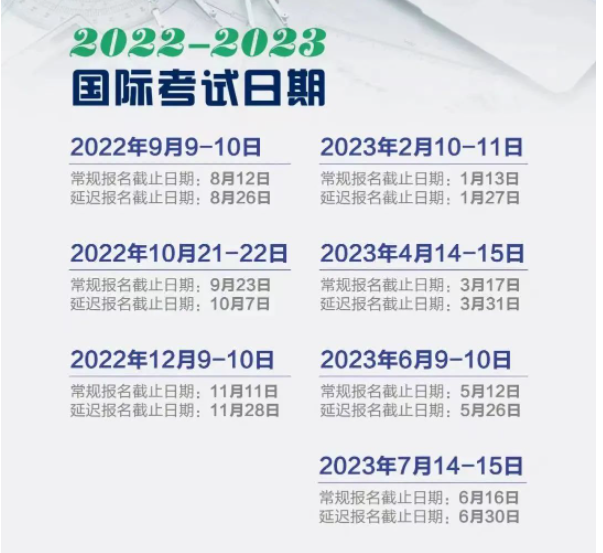 ACT考試時(shí)間已公布
