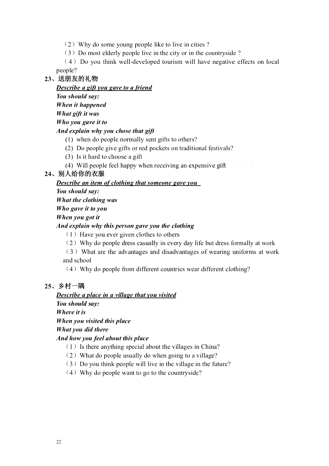 更新!22年5-8月雅思口语换题季题库