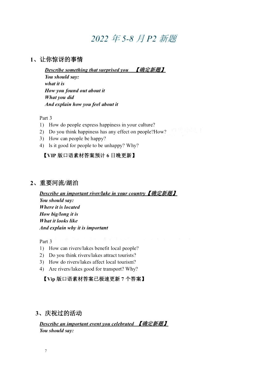 更新!22年5-8月雅思口语换题季题库